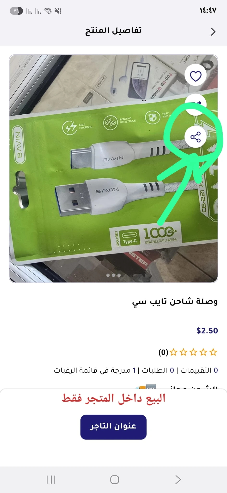 Store